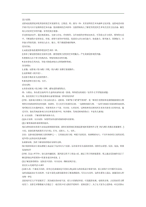 幼儿园中班皮影戏PPT课件教案图片参考教案.docx