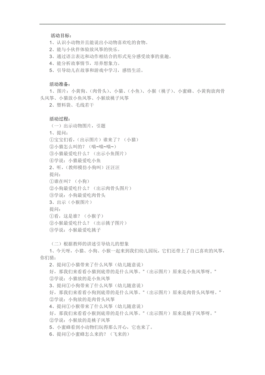 小班语言活动《放风筝》PPT课件教案参考教案.docx_第1页