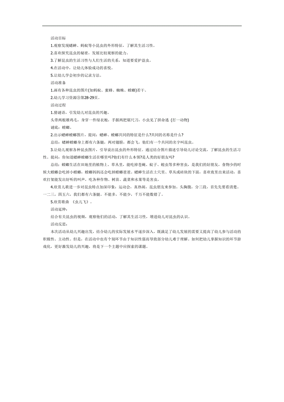 有趣的昆虫简介展示PPT课件教案图片参考教案.docx_第1页