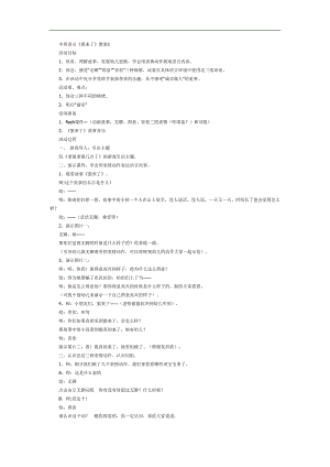 狼来了PPT课件教案图片参考教案.docx