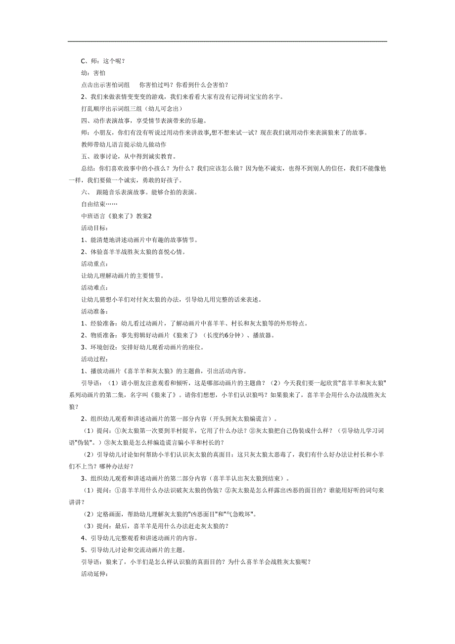 狼来了PPT课件教案图片参考教案.docx_第2页