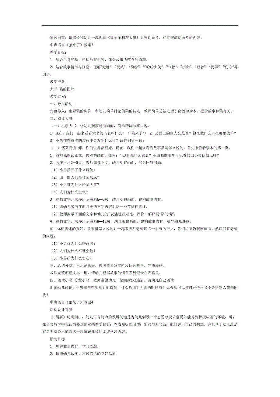 狼来了PPT课件教案图片参考教案.docx_第3页