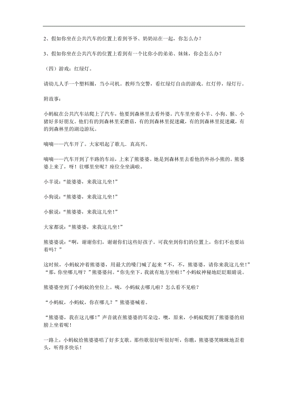 小班社会《小蚂蚁坐汽车》PPT课件教案参考教案.docx_第2页