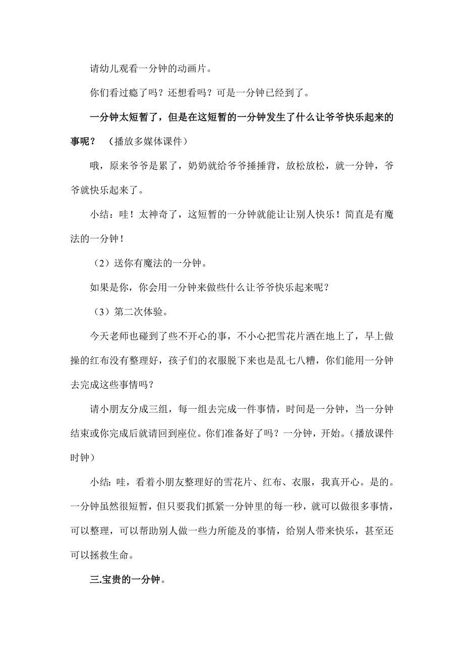 中班社会《有魔法的一分钟》课件教案教案.doc_第2页
