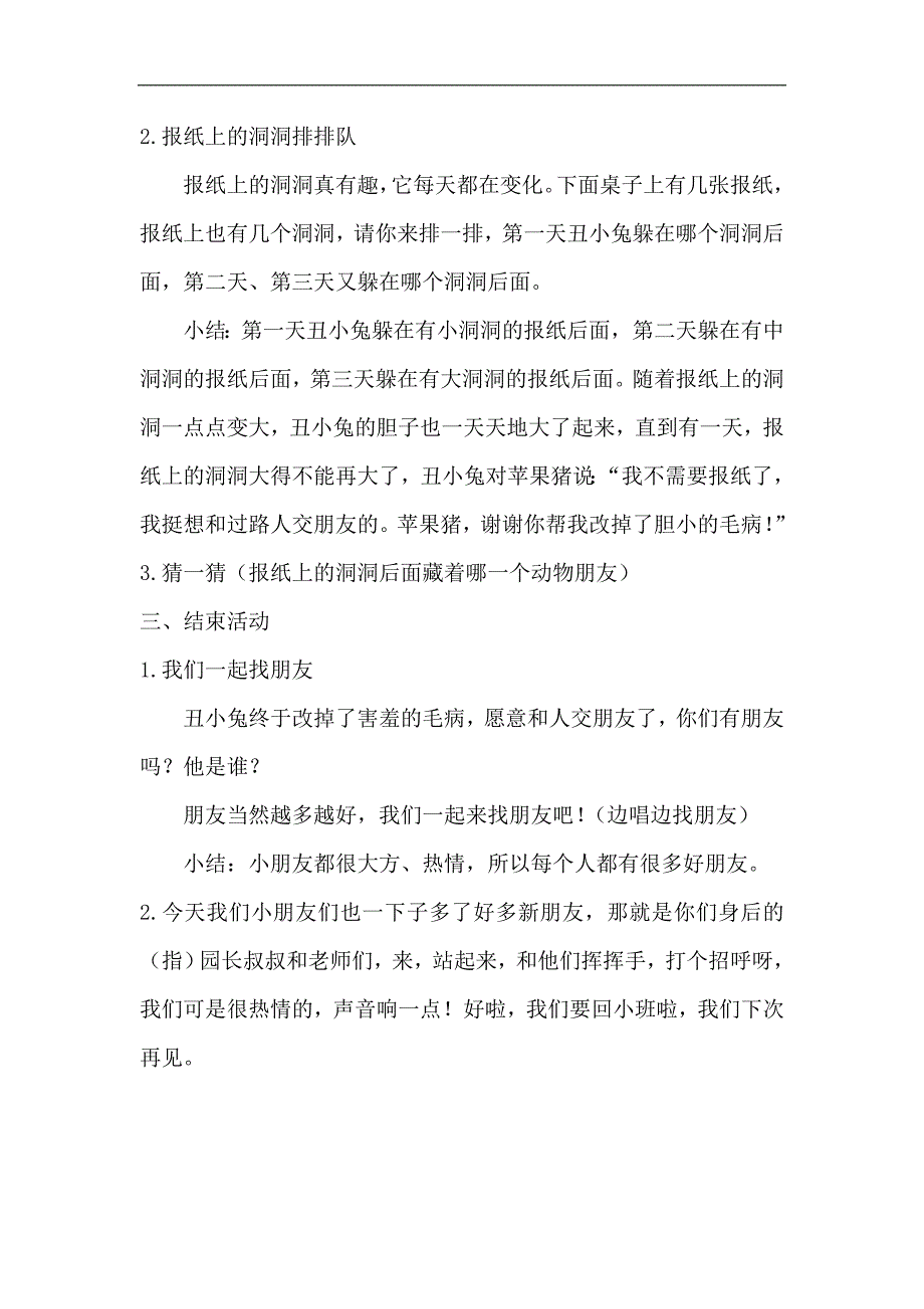 小班综合《瞧 我多棒》微教案.doc_第3页