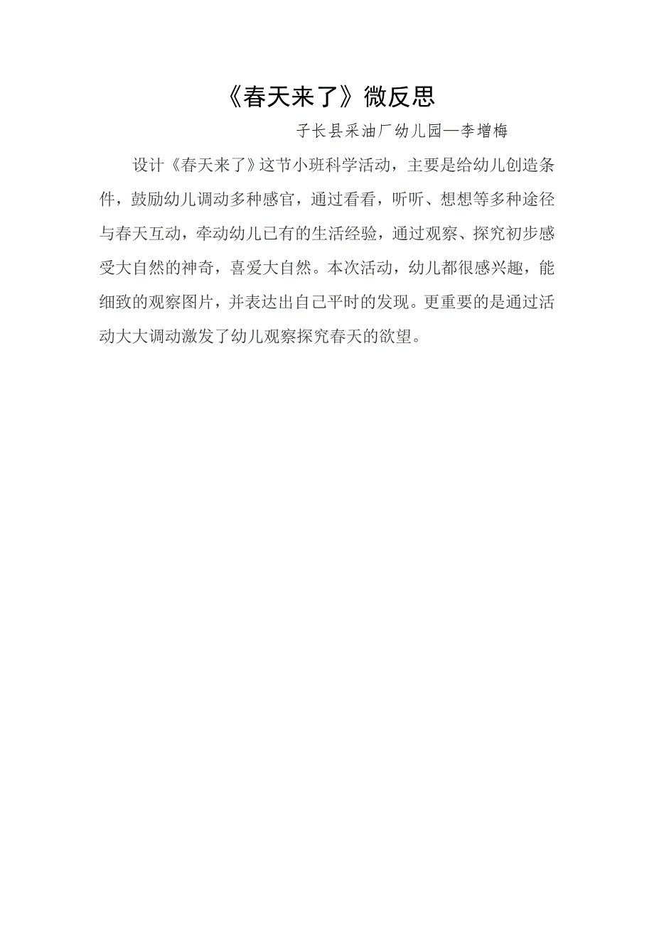 小班科学活动课《春天来了》PPT课件教案微反思.docx_第1页