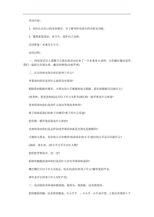 小班健康《我的身体》PPT课件教案参考教案.docx