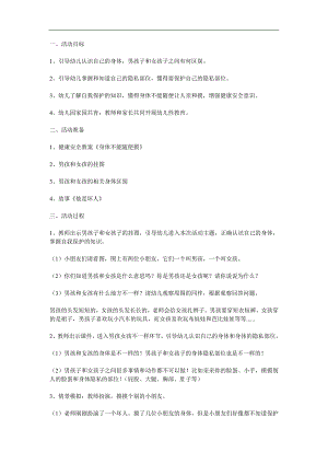 幼儿园身体隐私不能碰PPT课件教案参考教案.docx