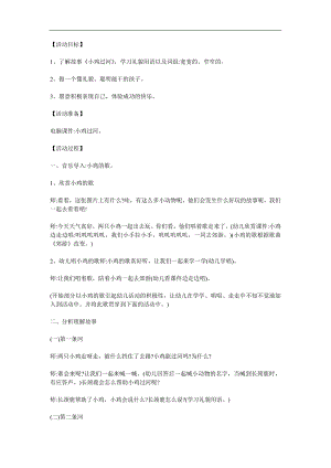 幼儿园语言《小鸡过河》PPT课件教案参考教案.docx