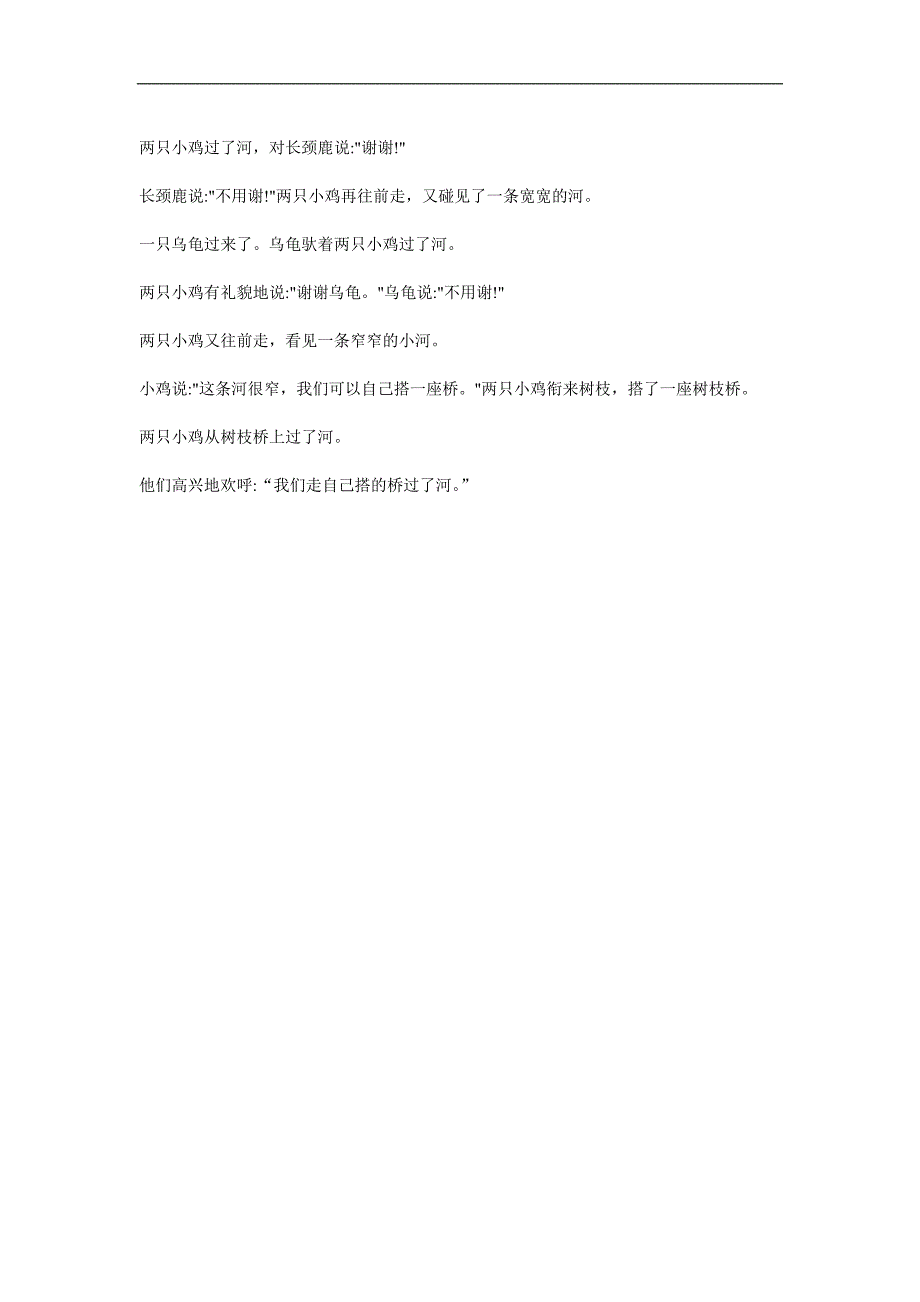 幼儿园语言《小鸡过河》PPT课件教案参考教案.docx_第3页