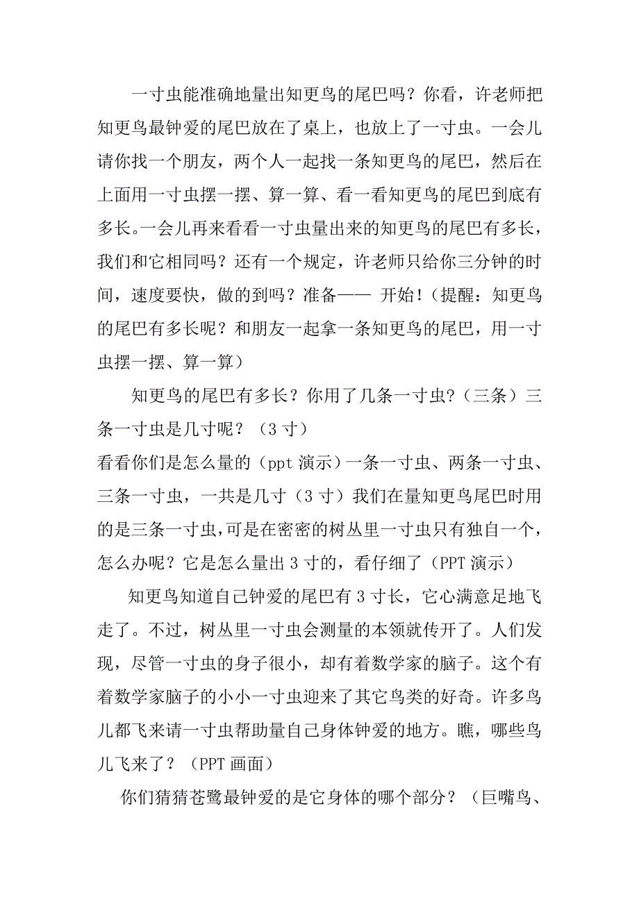 大班数学绘本优质课《一寸虫》何洁视频+有声课件ppt+教案音乐（幼儿园幼师公开课视频）大班绘本数学活动：《一寸虫》.doc_第2页