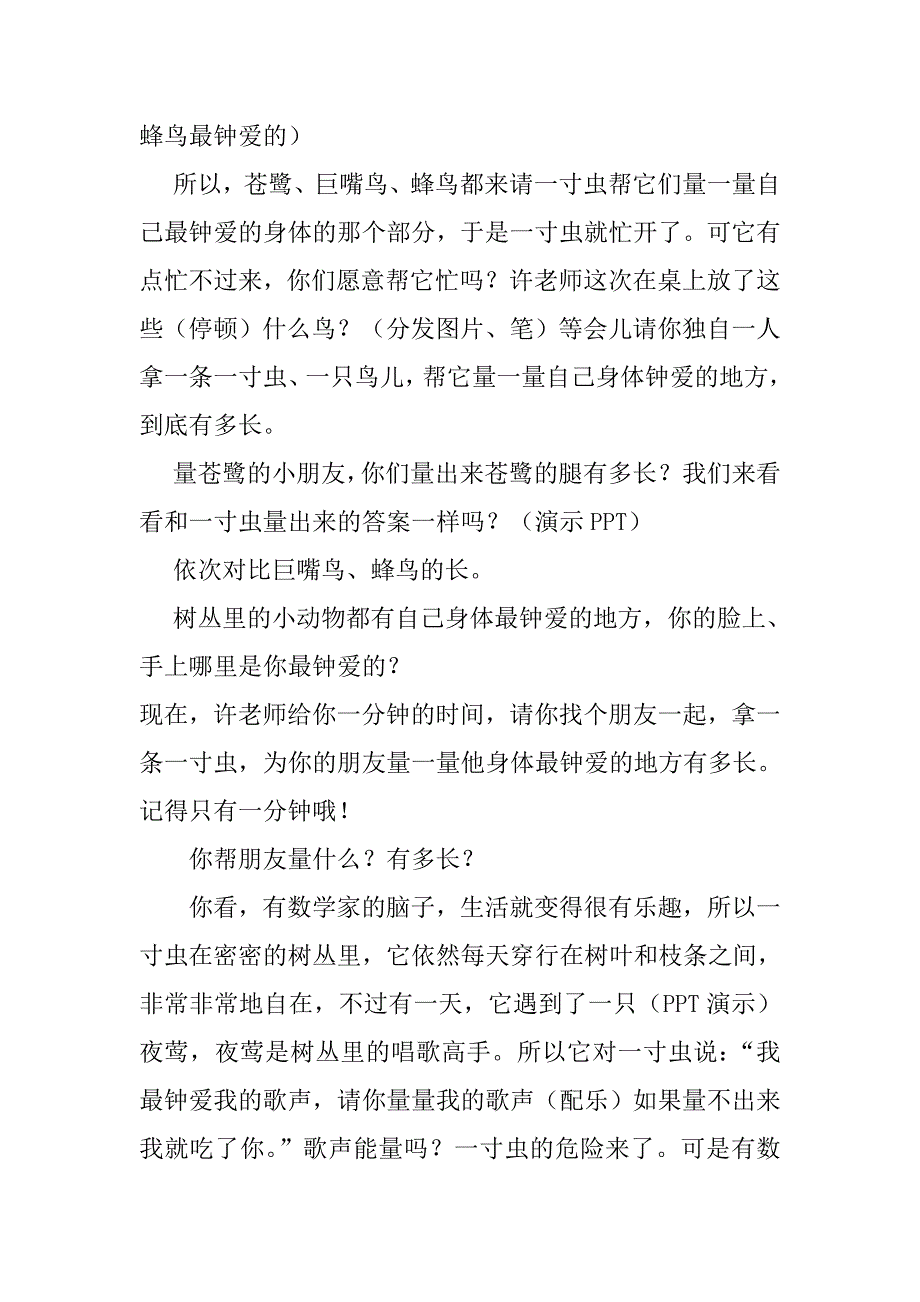 大班数学绘本优质课《一寸虫》何洁视频+有声课件ppt+教案音乐（幼儿园幼师公开课视频）大班绘本数学活动：《一寸虫》.doc_第3页