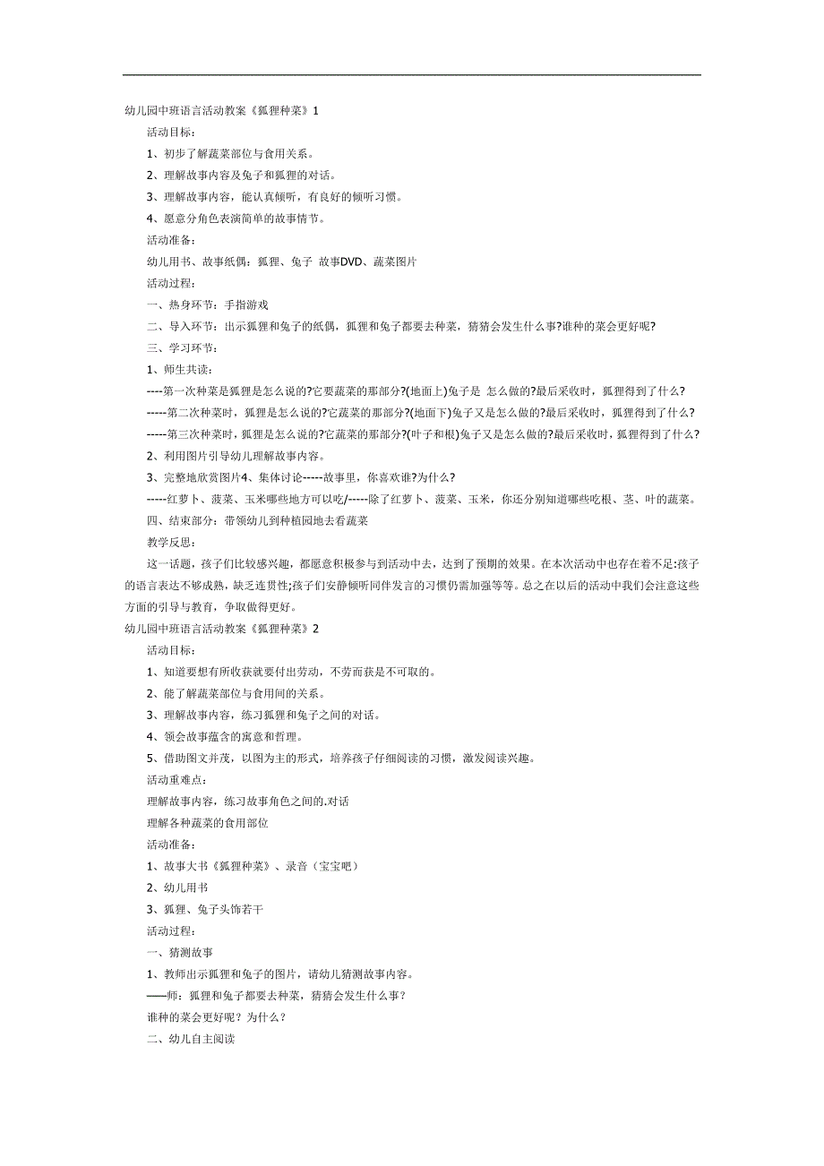 狐狸种菜PPT课件教案图片参考.docx_第1页