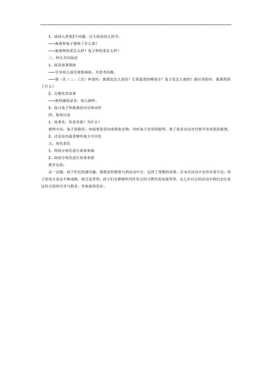 狐狸种菜PPT课件教案图片参考.docx_第2页