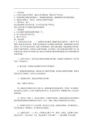 大班数学《8的分解》PPT课件教案参考教案.docx