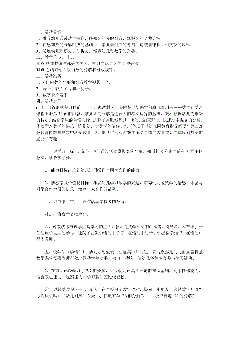 大班数学《8的分解》PPT课件教案参考教案.docx_第1页