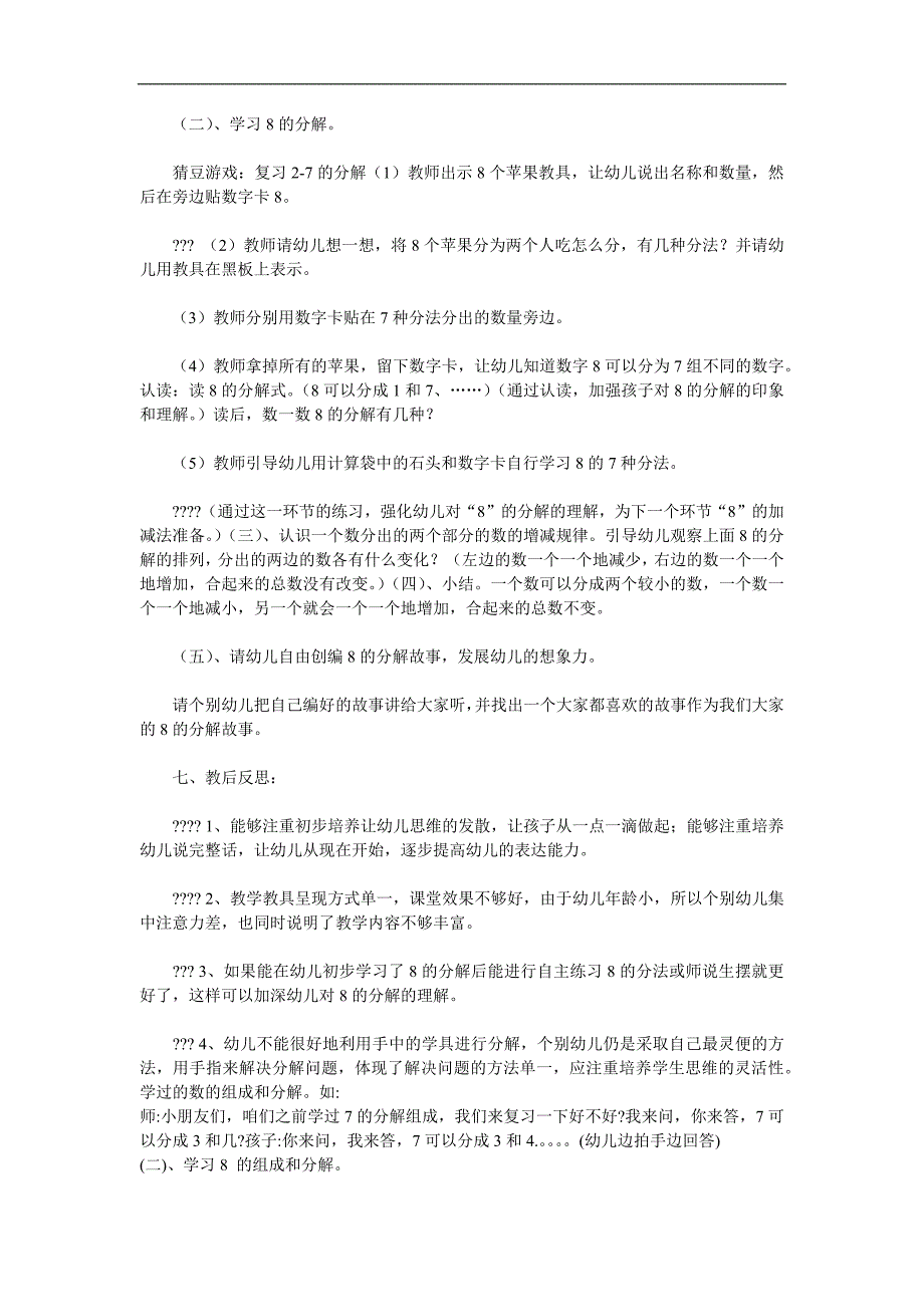 大班数学《8的分解》PPT课件教案参考教案.docx_第2页