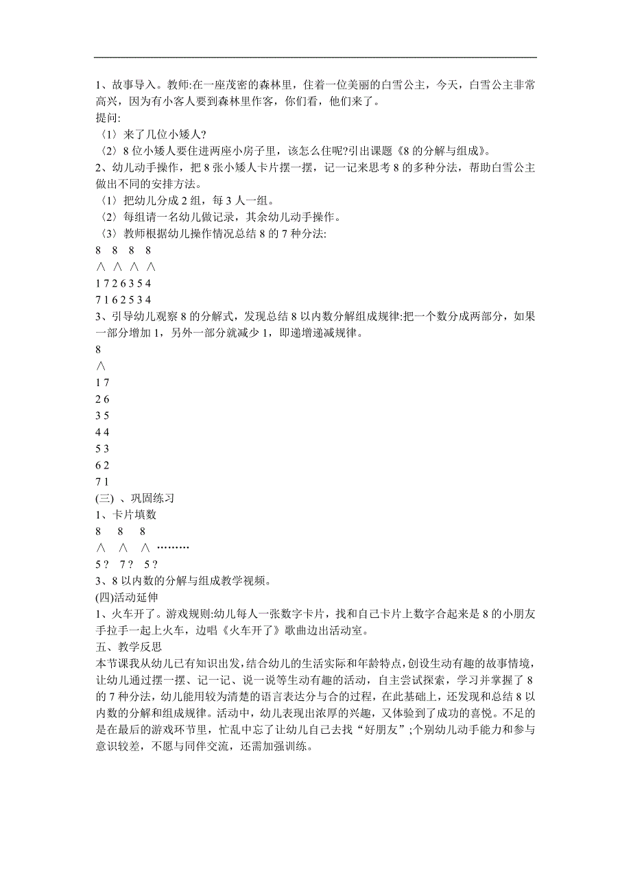 大班数学《8的分解》PPT课件教案参考教案.docx_第3页