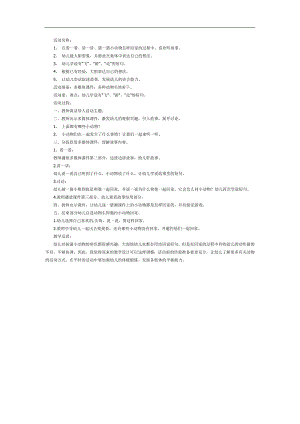 小动物回家PPT课件教案图片参考教案.docx