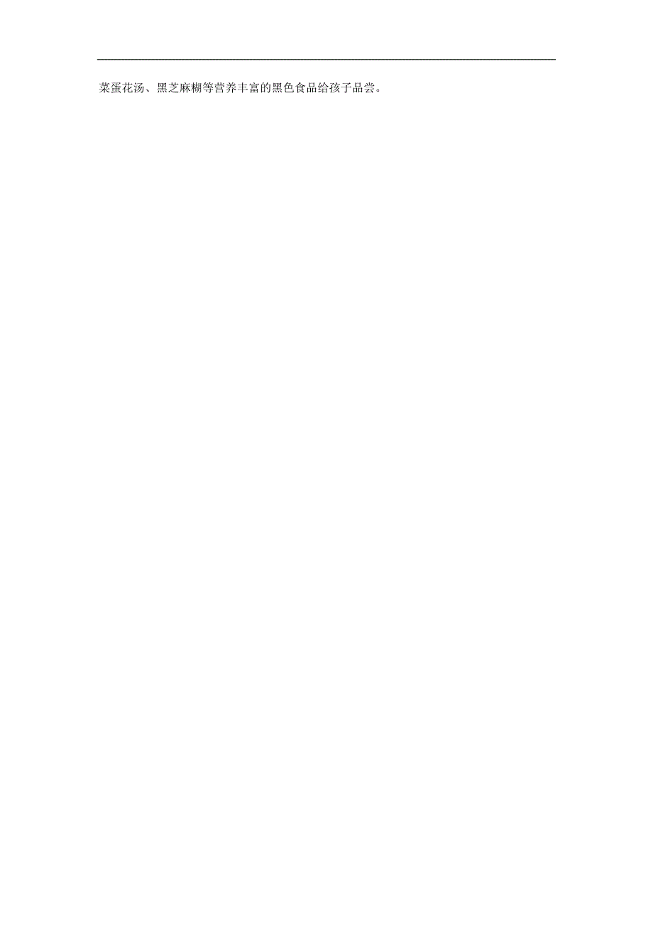 大班健康《黑色食品营养大》PPT课件教案参考教案.docx_第2页
