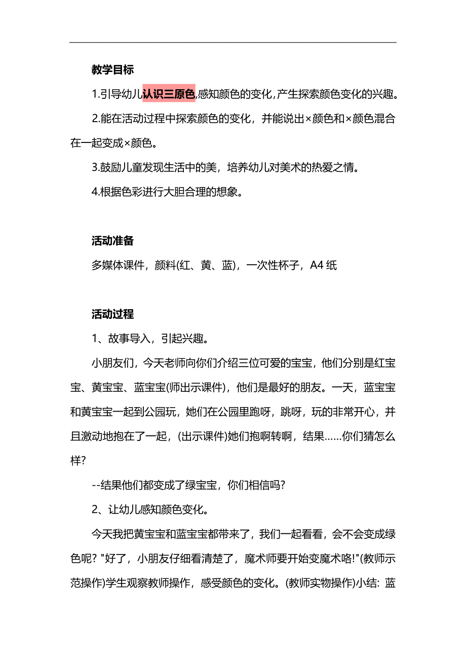 大班美术《认识三原色》PPT课件教案参考教案.docx_第1页