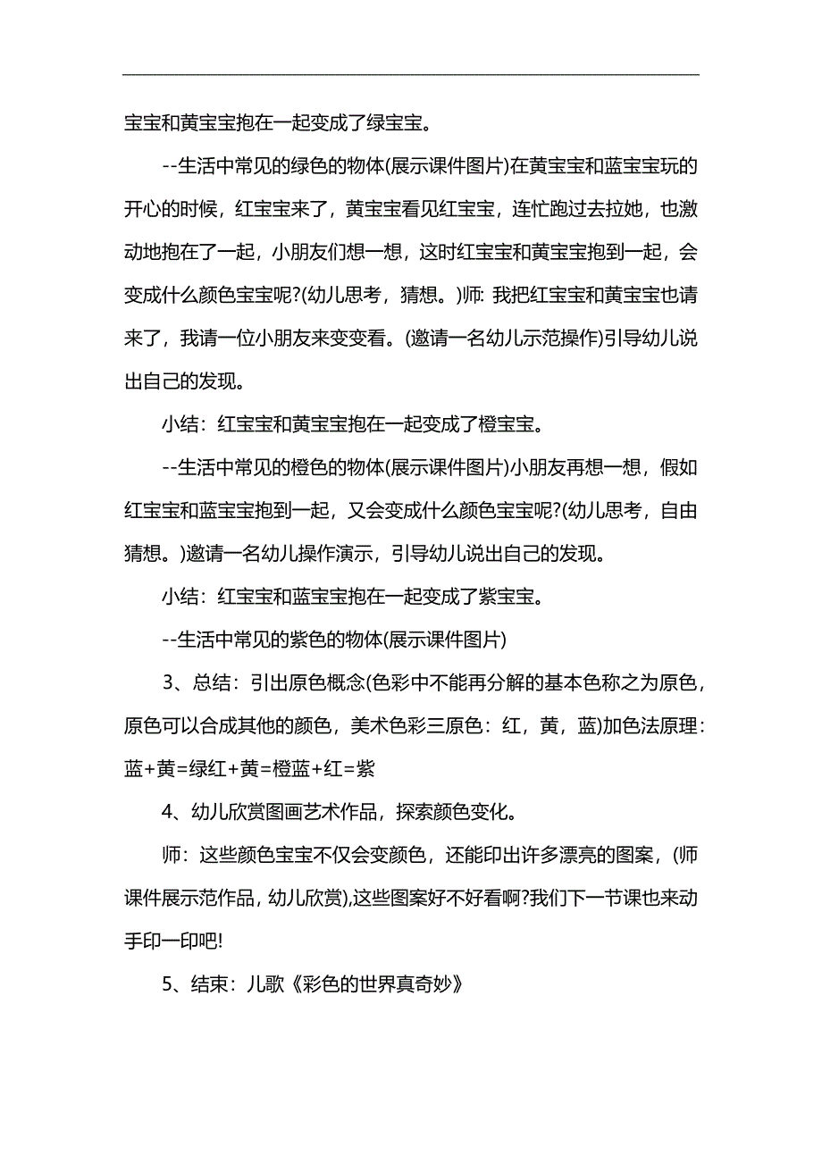 大班美术《认识三原色》PPT课件教案参考教案.docx_第2页