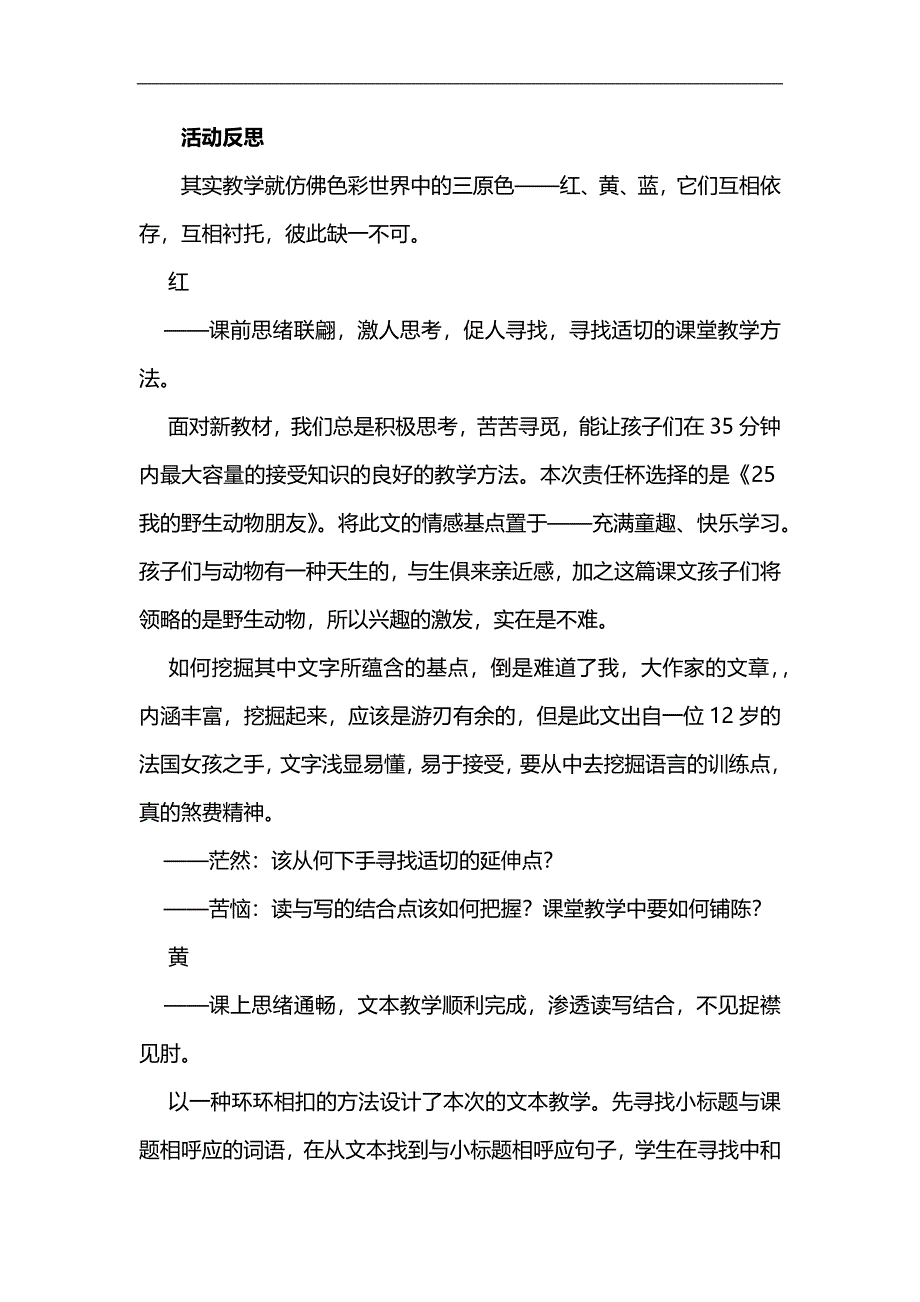 大班美术《认识三原色》PPT课件教案参考教案.docx_第3页