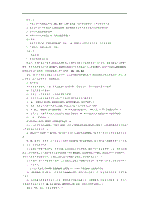 特殊的电话号码PPT课件教案图片参考教案.docx