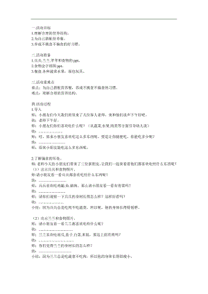 大班健康《怎么吃最有营养》PPT课件教案参考教案.docx