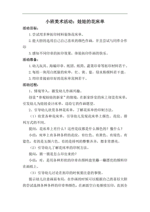小班美术《娃娃的花床单》PPT课件教案教案.docx