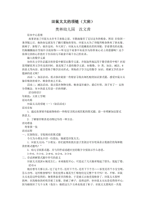 大班数学优质课《田鼠太太的项链》PPT课件教案大班数学《田鼠太太的项链》教学设计.doc