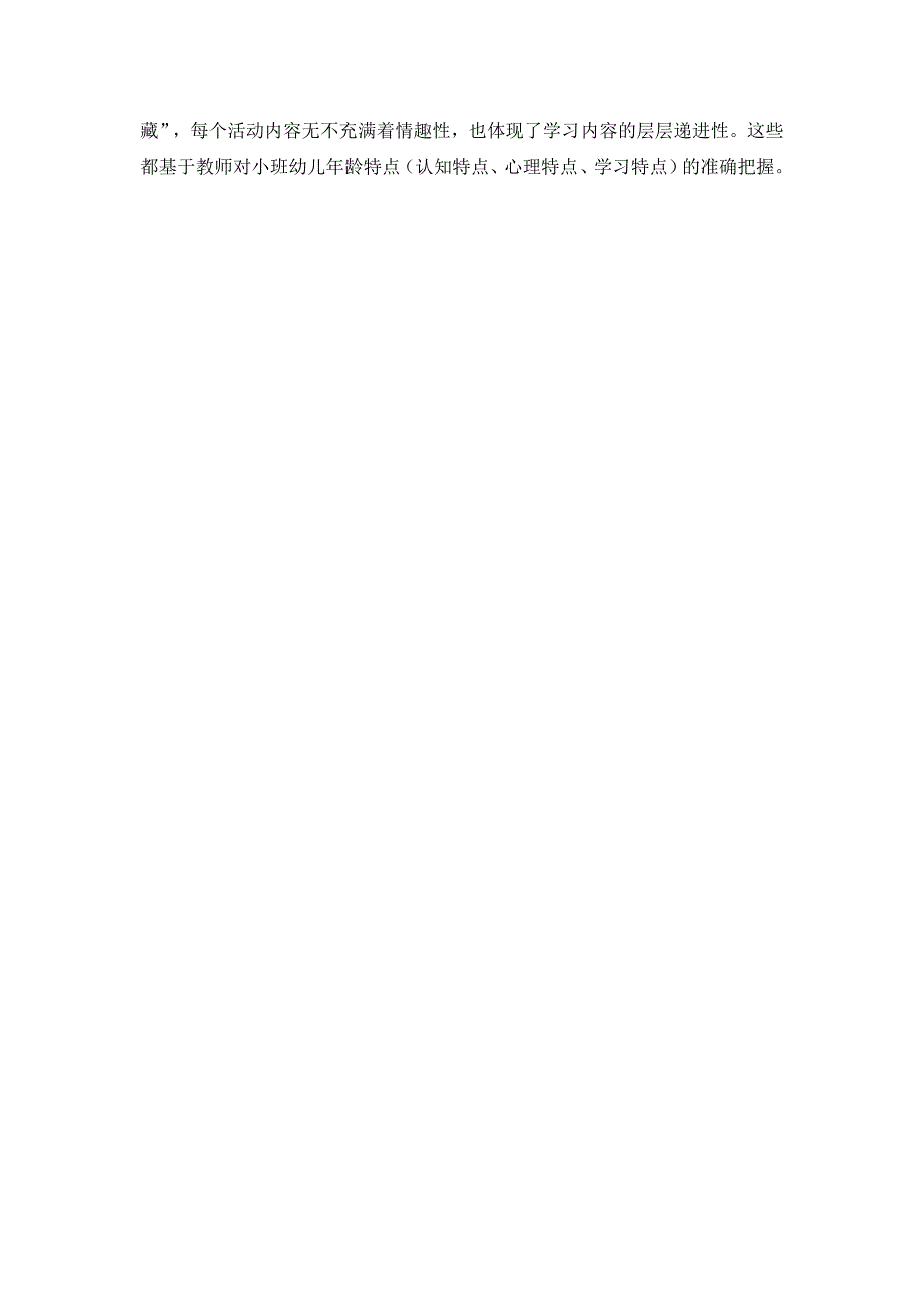 小班阅读《藏在哪里了》应彩云版资料包D105情景阅读 小班 《藏在哪里了》专家点评.doc_第2页