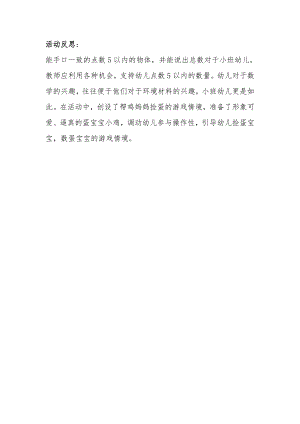 小班数学《母鸡下蛋》PPT课件教案微反思.doc