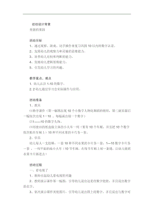 大班数学活动《1-10以内的数》PPT课件教案参考教案.docx