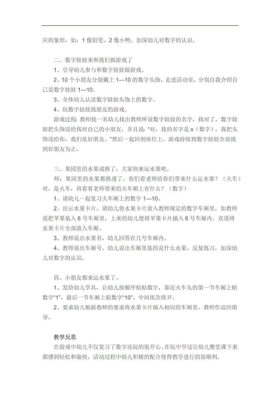 大班数学活动《1-10以内的数》PPT课件教案参考教案.docx_第2页