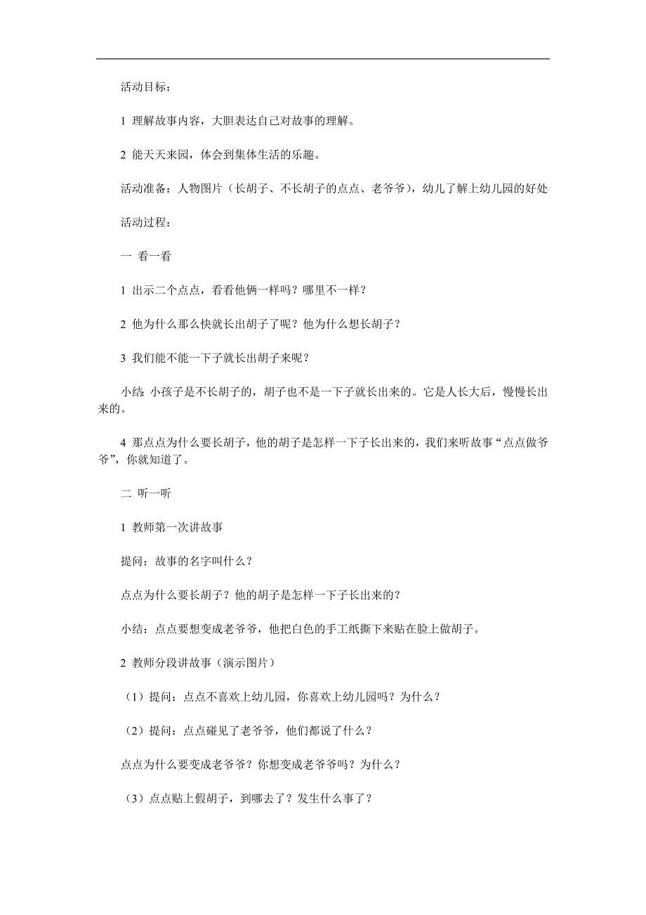 大班故事《点点做爷爷》PPT课件教案参考教案.docx_第1页