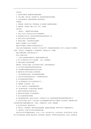 有趣的民间游戏PPT课件教案图片参考教案.docx