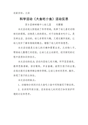 大班科学《大鱼吃小鱼》PPT课件教案微反思.docx