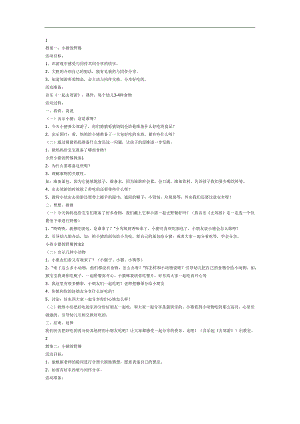 小猪野餐PPT课件教案图片参考教案.docx