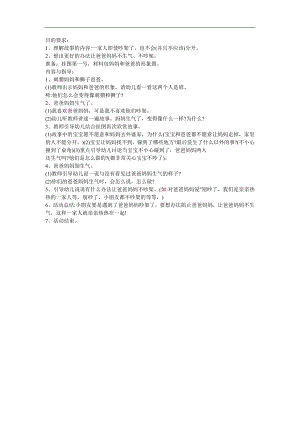 幼儿园音乐《爸爸妈妈吵架》FLASH课件动画教案参考教案.docx