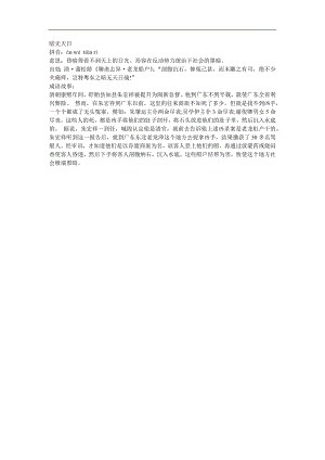 幼儿园《暗无天日》FLASH课件动画参考教案.docx