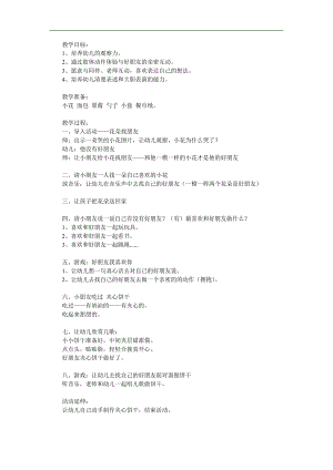 幼儿园故事《好朋友夹心饼干》PPT课件教案参考教案.docx