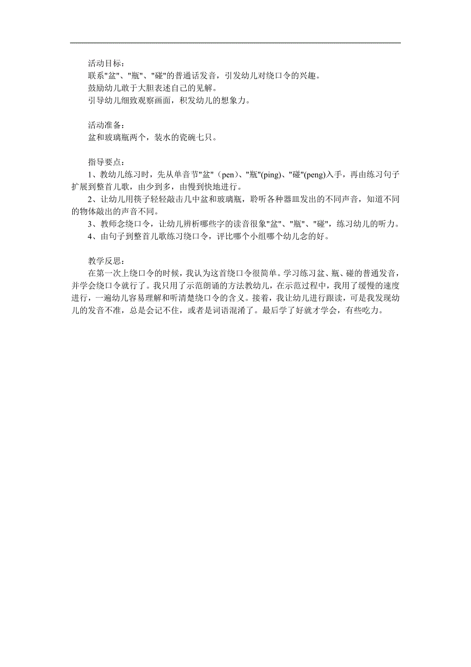 大班语言活动绕口令《盆和瓶》PPT课件教案参考教案.docx_第1页