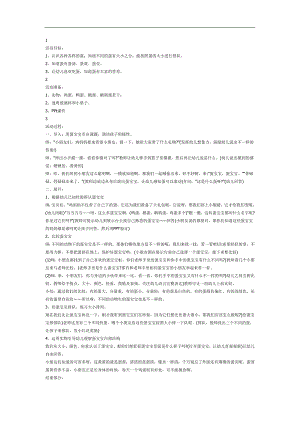 大大小小的蛋宝宝PPT课件教案图片参考教案.docx