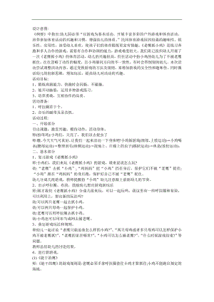 学前班趣味数学《老鹰抓小鸡2 》FLASH课件动画教案参考教案.docx