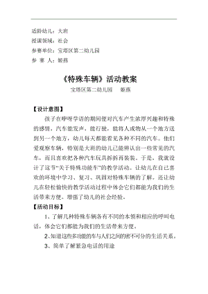 大班社会《特殊的车辆》大班社会《特殊的车辆》微教案.doc