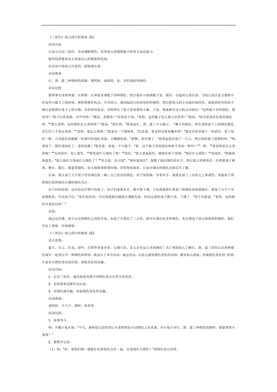 幼儿园三原色公开课PPT课件教案参考.docx_第1页