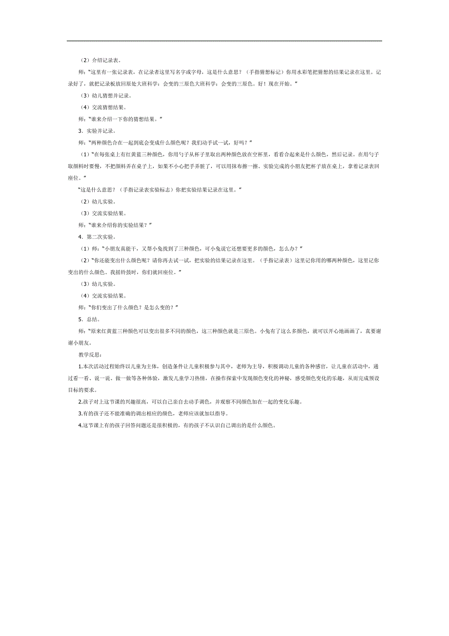 幼儿园三原色公开课PPT课件教案参考.docx_第2页
