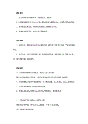 大班美术拓印画课件《仙人掌》PPT课件教案参考教案.docx