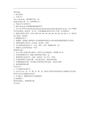 幼儿快乐拼音《声母zh》FLASH课件动画教案参考教案.docx